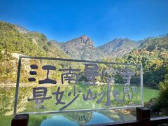 -大慈岩风景区