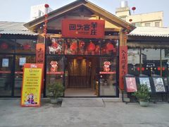 门面-李久其家民间餐厅(梅溪湖店)