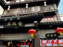 -老城南.鸭血粉丝汤(夫子庙店)