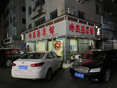 -玲燕蒸菜馆(江东路店)