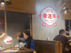 -幸运牛汕头小黄牛牛肉火锅(梅林店)