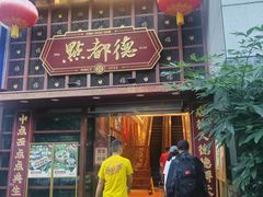 -点都德(喜粤楼店)