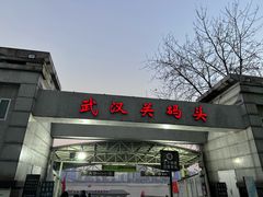 -武汉关码头(轮渡站)