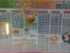 -糖水佬(深水埗店)