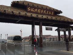 -红海滩国家风景廊道