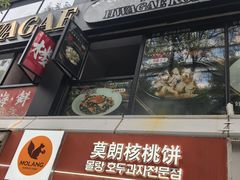 -莫朗核桃饼(虹泉路店)