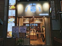 -前进麦味·天然烘焙(凯德1818店)