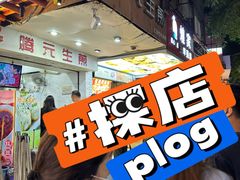 -腾元生煎(西华路店)