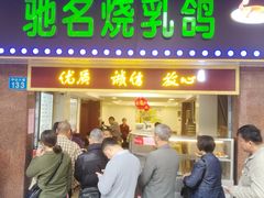 门面-惠爱餐厅