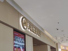 -海底捞火锅(万达广场店)