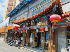 门面-都一处 (方庄店)