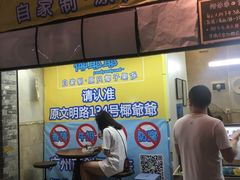 -椰爺爺·椰子冻砵仔糕