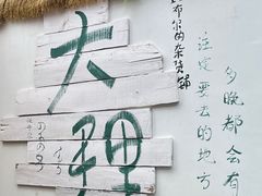 -大理床单厂艺术区