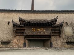 -景德镇陶阳里历史文化旅游区