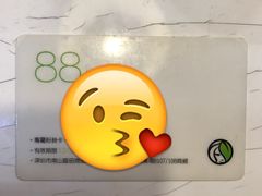 粉丝卡-813芭依珊 BAESAn(汇港购物中心店)
