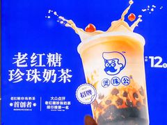 -煲珠公·老红糖珍珠奶茶(长宁龙之梦店)