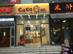 -CoCo都可(360丰产店)