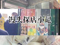 -天泽祥·鼓楼馒头(鼓楼店)