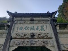 -严子陵钓台(富春江小三峡)