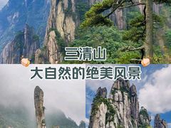 -三清山风景名胜区