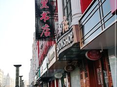 -果戈里书店