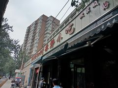 -林静小吃(复兴路店)