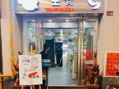 门面-川里谈·川味小馆(北京路店)