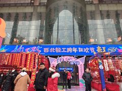 -西北轻工批发市场