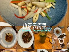 -山茶云南菜(永安里店)