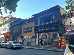 -泸州白糕(慈善路店)