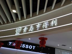 -青岛亨得利眼镜(城阳家佳源店)