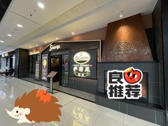 -萨莉亚意式餐厅(长安万达店)
