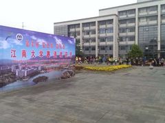 iphone_upload_pic-江南大学(蠡湖校区)