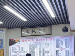 -宝印真饺(瑞景总店)