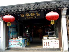 -绍兴鲁迅故里·沈园景区