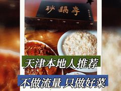 -砂锅李(九江路店)