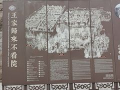 -山西王家大院