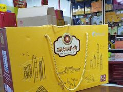 -鹏城八珍深圳特产手信(罗湖店)