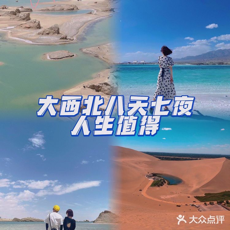 大西北八天七夜环线之旅·看这篇就够了