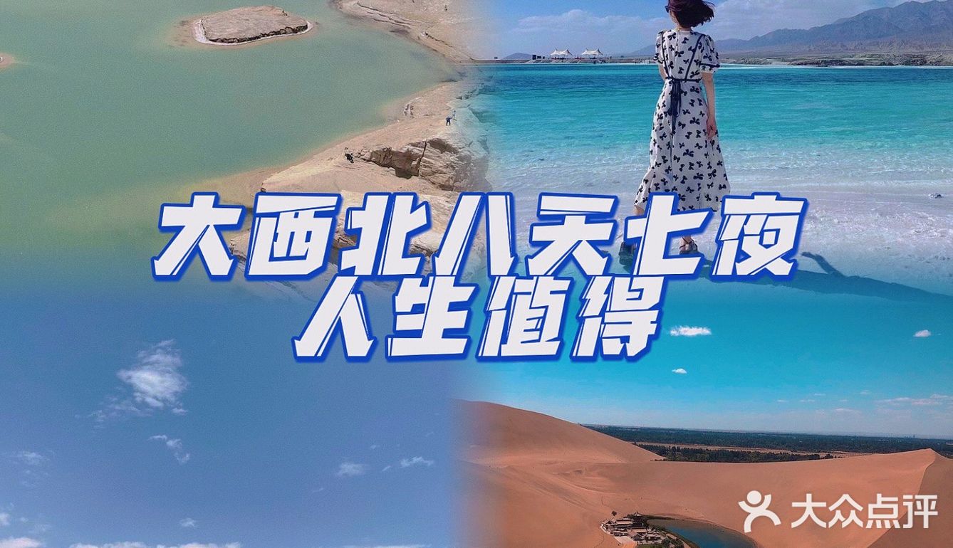 大西北八天七夜环线之旅·看这篇就够了
