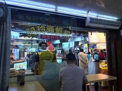 门面-老闽味沙茶面·姜母鸭(传承35年曾厝垵店)