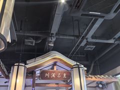-川流不息·地道川菜·小龙虾(新松江路店)
