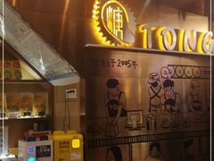 -糖糖屋•糖水•雪花冰店(时尚天河店)