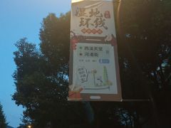 -西溪国家湿地公园-西溪天堂正门停车场