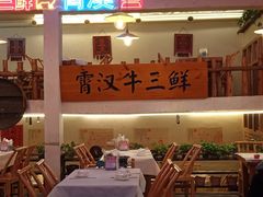 -霄汉羊排(万松园一店)