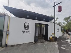 -几荷·恰似故人来(秀水广场店)