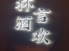 -唐猫庭院·千年陕菜(大唐不夜城店)