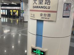 -大望路(地铁站)
