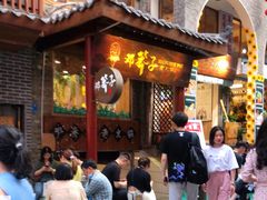 -邓莽子老火锅(鲁祖庙店)