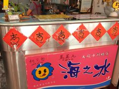 -渡船头海之冰